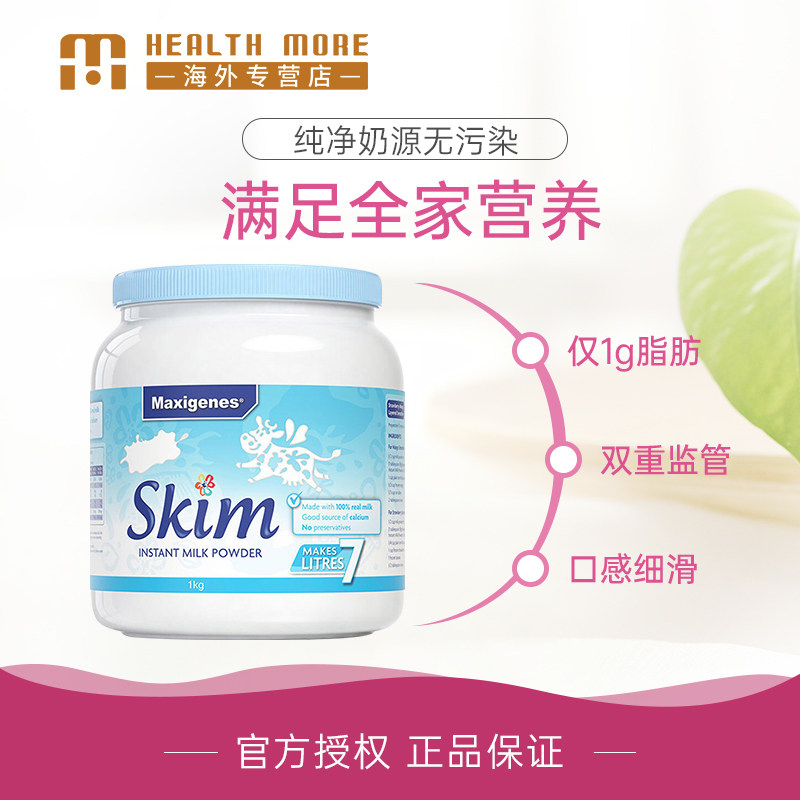 澳洲maxigenes /美可卓脱脂牛奶粉 HealthMore海外孕产妇奶粉