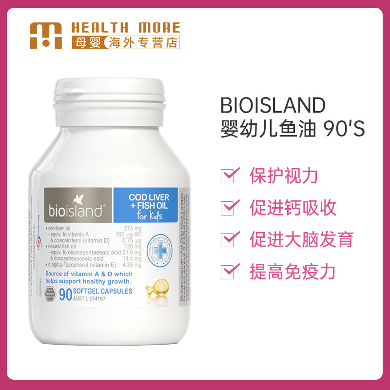 澳洲进口bioisand婴幼儿营养鱼油 HealthMore海外鱼肝油