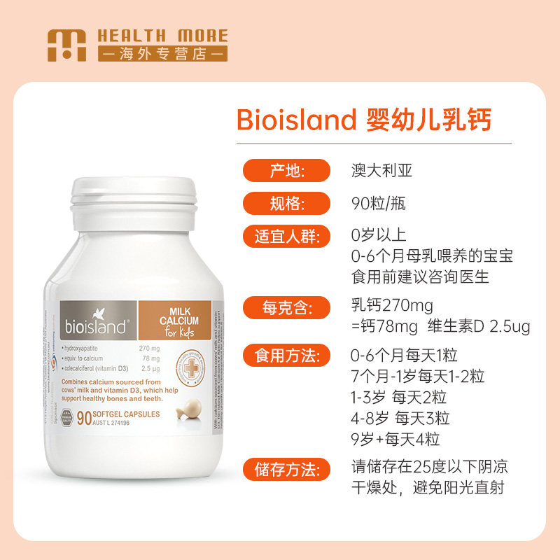 佰澳朗德bio island婴幼儿童乳钙 HealthMore海外钙铁锌