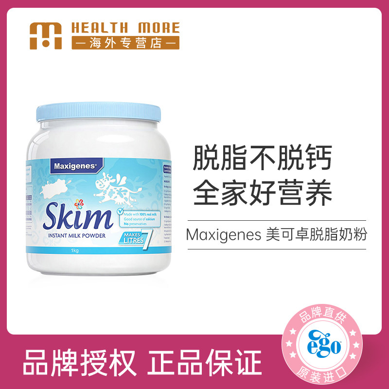 澳洲maxigenes /美可卓脱脂牛奶粉 HealthMore海外孕产妇奶粉