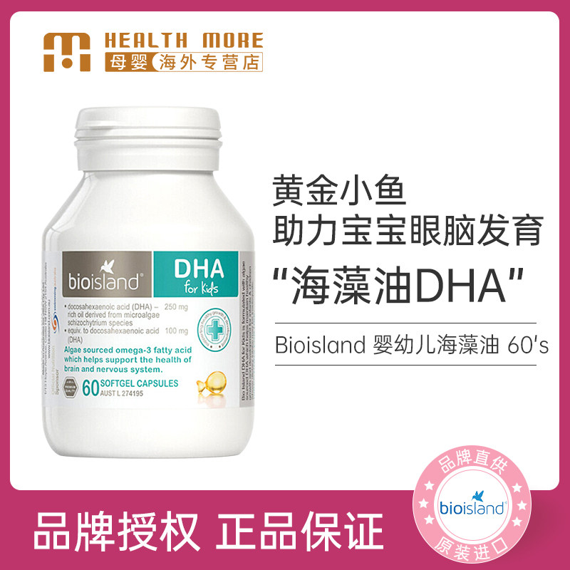  HealthMore海外DHA/核桃油