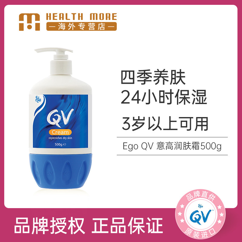 ego qv意高蓝罐高保湿滋润身体乳 HealthMore海外润肤乳