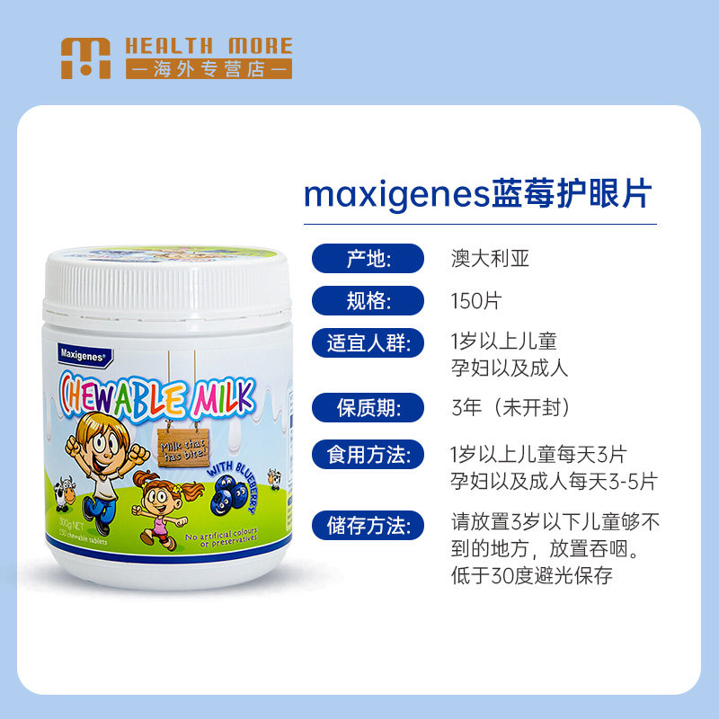 【薇娅推荐】maxigenes美可卓蓝莓 HealthMore海外奶片