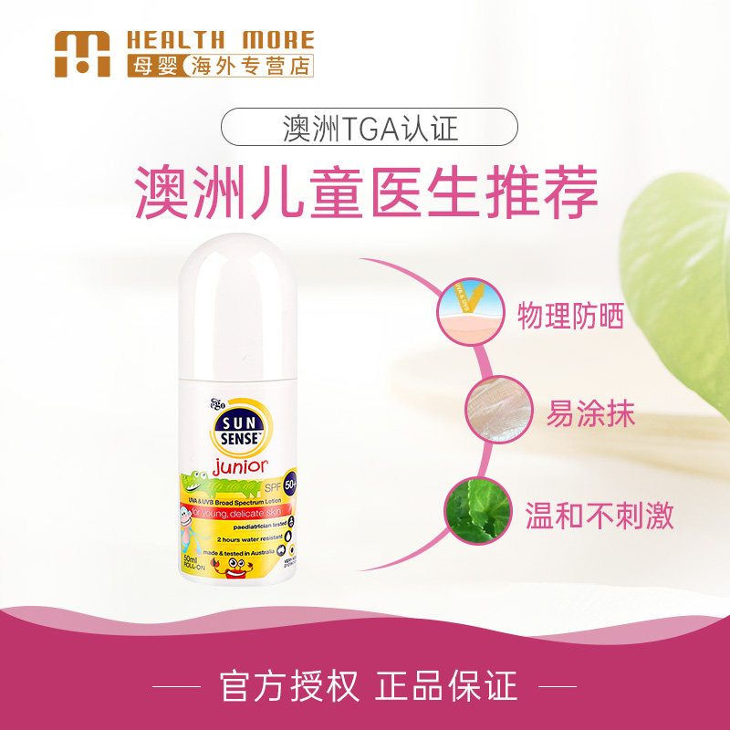  HealthMore海外宝宝防晒乳/露