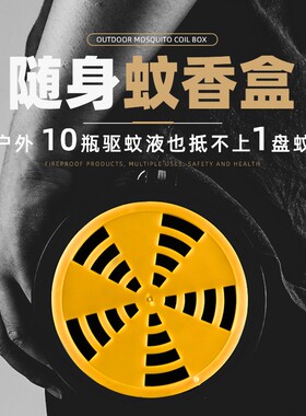 户外挂在身上的挂腰蚊香盒挂式随身携带安全钓鱼用蚊香盘托蚊香架