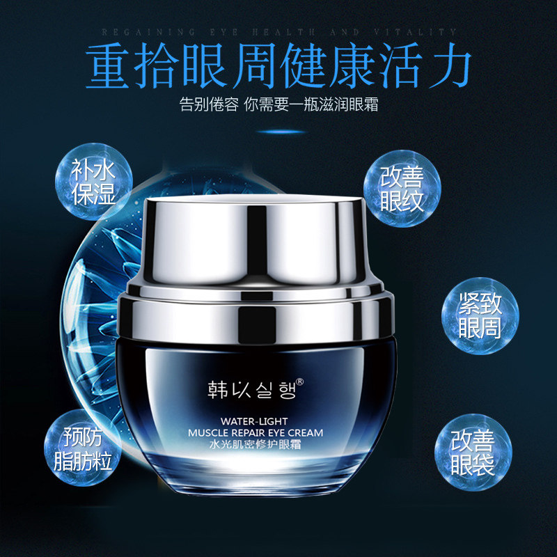 去淡化黑眼圈抗皱细纹男女补水眼霜 韩以眼霜