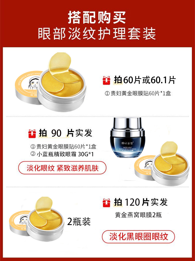 韩以黄金眼膜贴黑眼圈补水抗皱眼霜 韩以眼膜