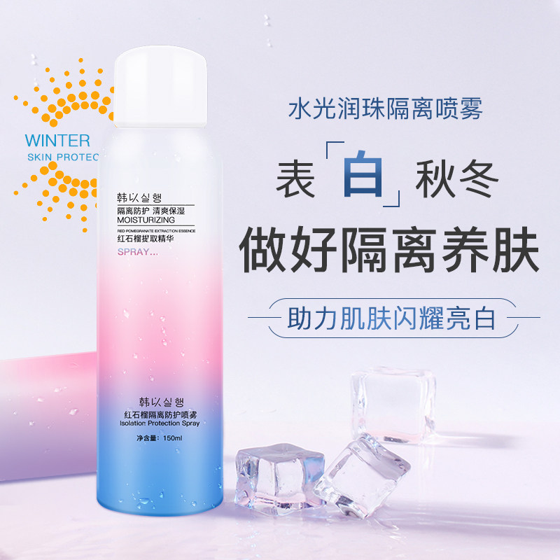 韩以美白定妆喷雾防紫外线防晒霜 韩以防晒霜