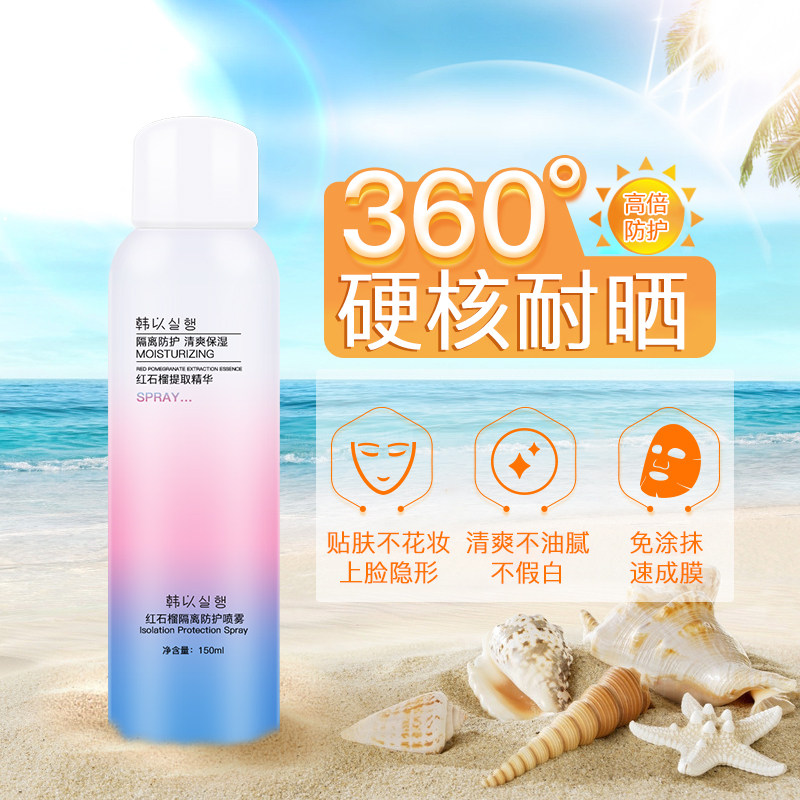 韩以美白定妆喷雾防紫外线防晒霜 韩以防晒霜