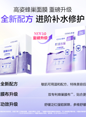 正品爆款4.0高姿蜂巢水库面膜女