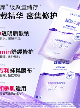 刘宇同款热销高姿蜂巢面膜