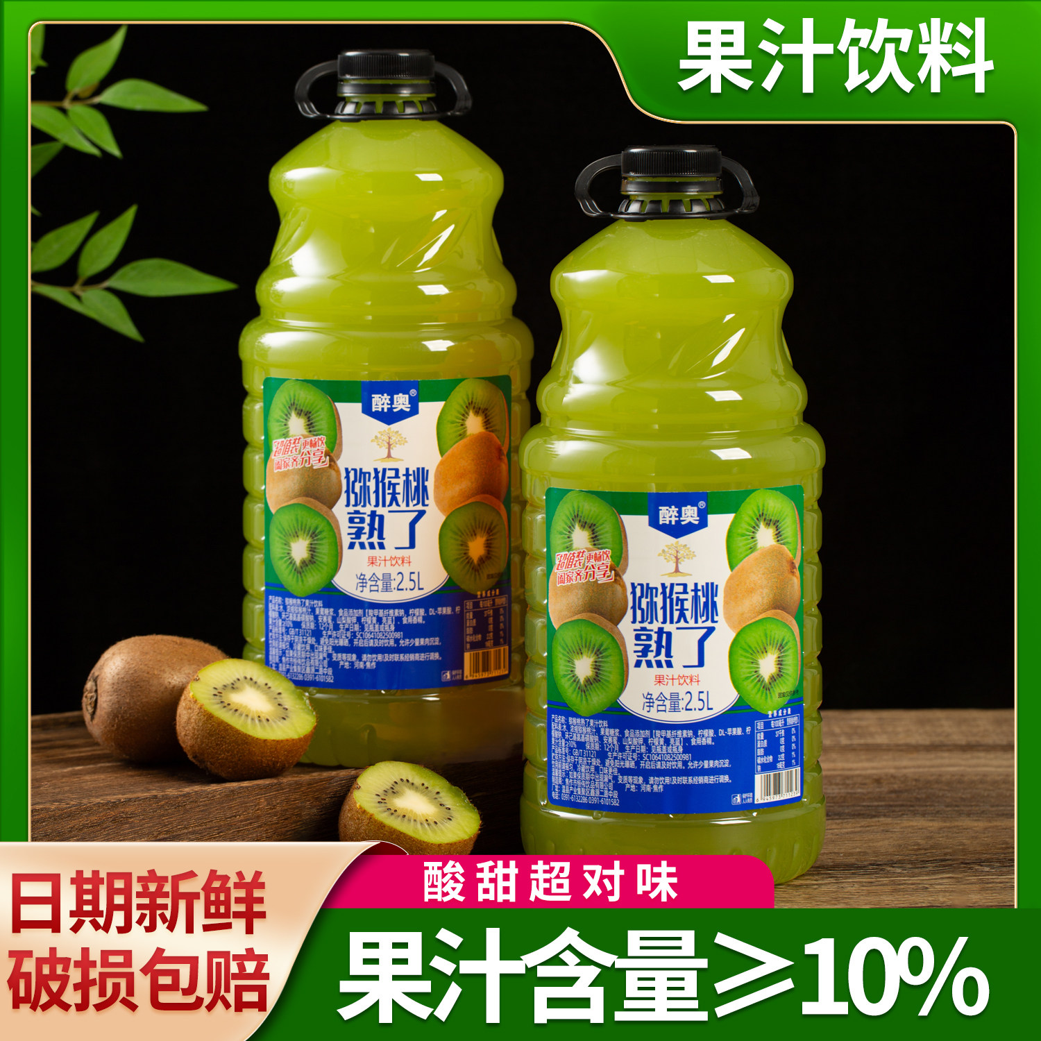 猕猴桃熟了5斤大桶猕猴桃汁礼箱装整箱2.5L*6瓶年货餐饮宴会果汁,淘宝优惠券,粉丝福利购,淘宝优惠卷