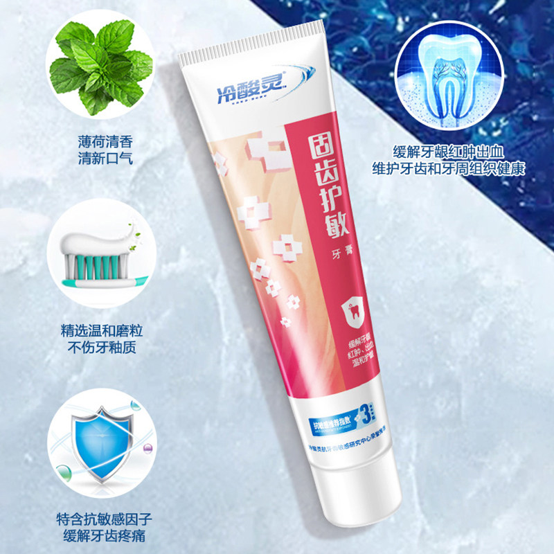 冷酸灵抗敏感清新口气牙黄牙垢正品 滕润家居牙膏