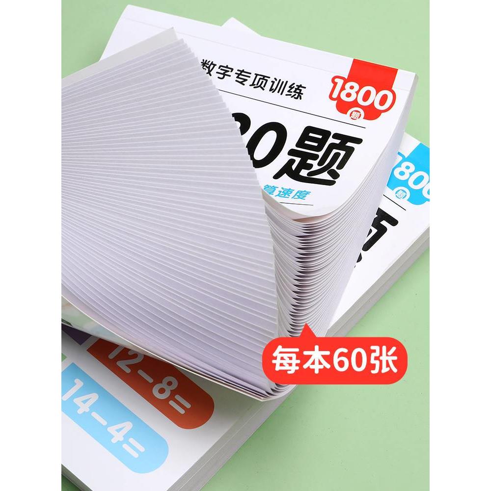 一年级上册每日30题数学口算题卡儿童二三年级下册100以内加减法小学生口算天天练儿童速算练习册 - 图3