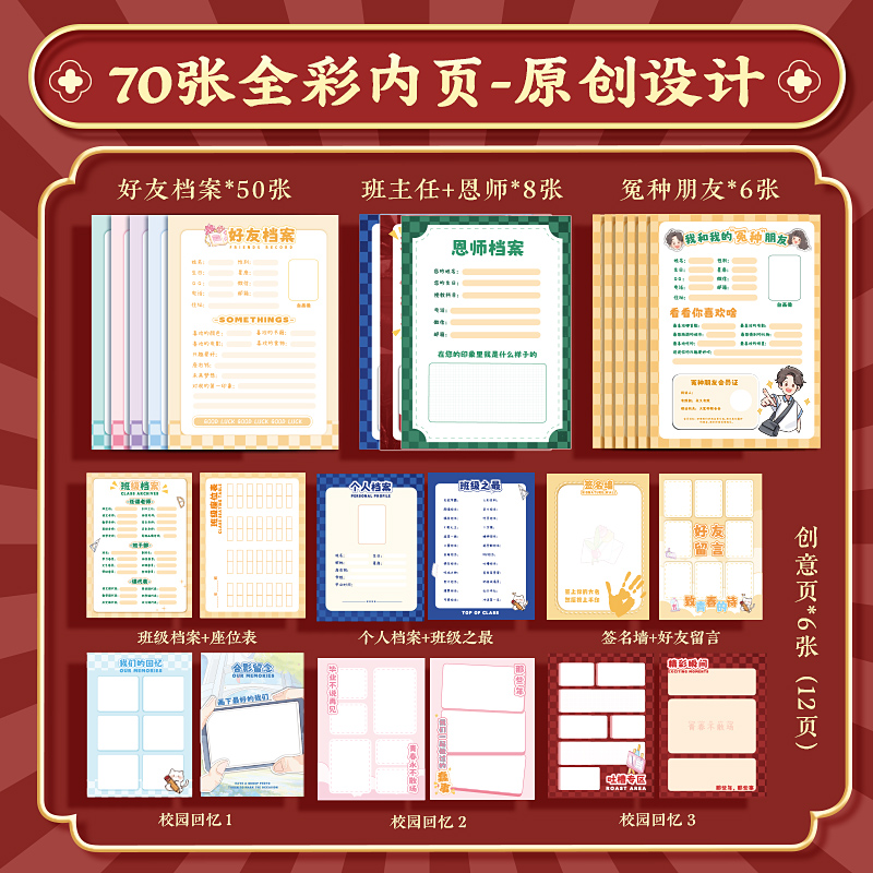 同学录小学生六年级古风机关毕业纪念册2024新款高颜值活页本女生男生小众立体手册初中留言通讯录相册diy-图1