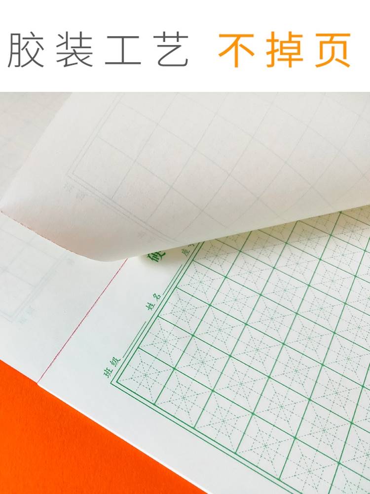 田字格练字本大方格本练习纸小学生专用练字本米回格硬笔书法练字本米字格练字本钢笔字练习本