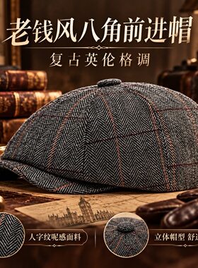 想拿捏复古质感选这款八角帽吗？