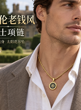 圆形古钱币项链男生戴显质感吗？