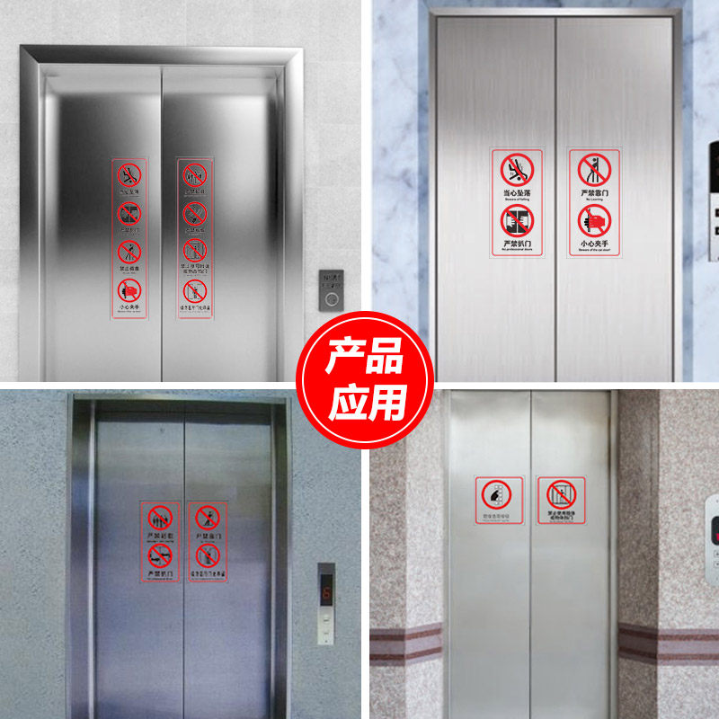 电梯安全标识牌贴透明PVC小区物业单双门电梯内安全标识坐电梯内安全须知严禁超载打闹靠门扒门透明标识贴_虎窝淘