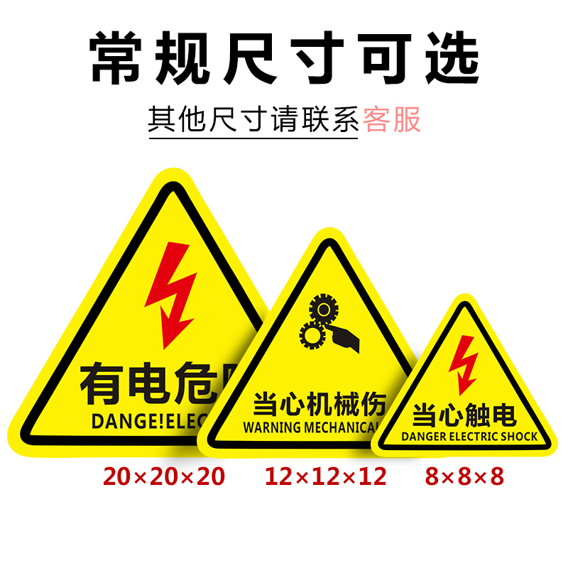 有电危险警示贴当心触电标识机械伤人注意安全高温贴危险一般固体医疗废物标志贴三角形高压电闪电箱标志牌子 - 图0