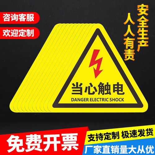 当心触电标识有电危险警示贴三角形小心机械伤人贴纸安全标识牌消防栓灭火器放置点注意安全当心高温电箱标志 - 图1
