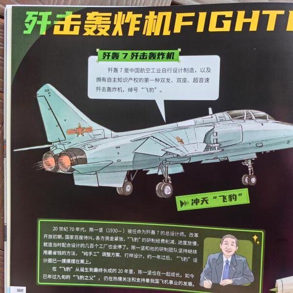 官方正版 我们的大飞机 歼5歼10歼20中国力量科学家无人机舰载机航天航空宇宙探索科普知识绘本漫画6-9岁小学生少儿科普百科洋洋兔