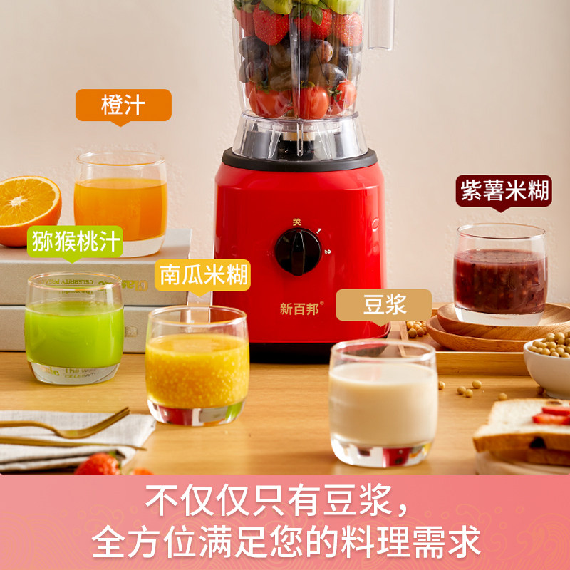  新百邦豆浆机