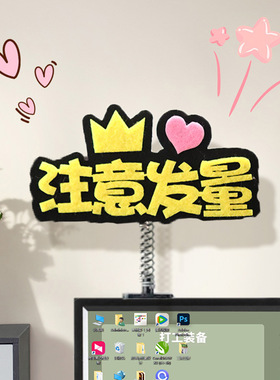 办公室氛围工位励志装饰小摆件创意台式电脑显示器搞笑饰品