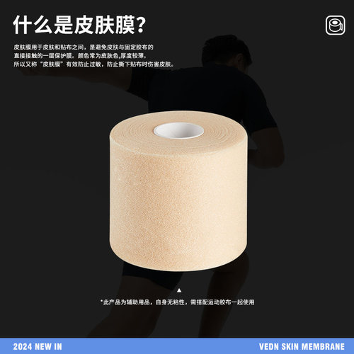 维动皮肤膜篮球打脚运动髋骨带固定脚踝绷带打底羽毛球跑步减震膜 - 图0