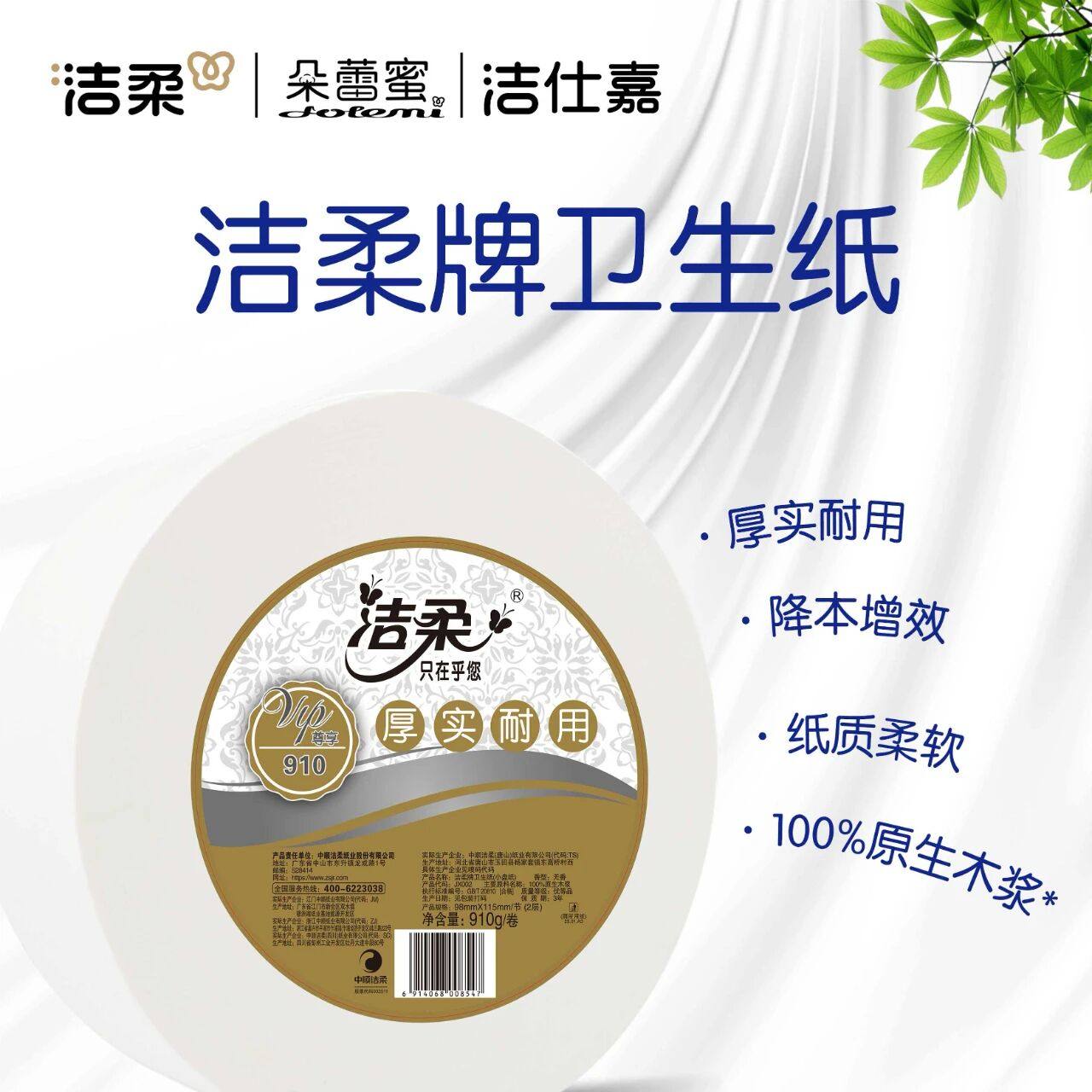 洁柔大卷纸厕纸商用910克2层大盘卷纸酒店卫生间厕所专用卫生纸,淘宝优惠券,粉丝福利购,淘宝优惠卷