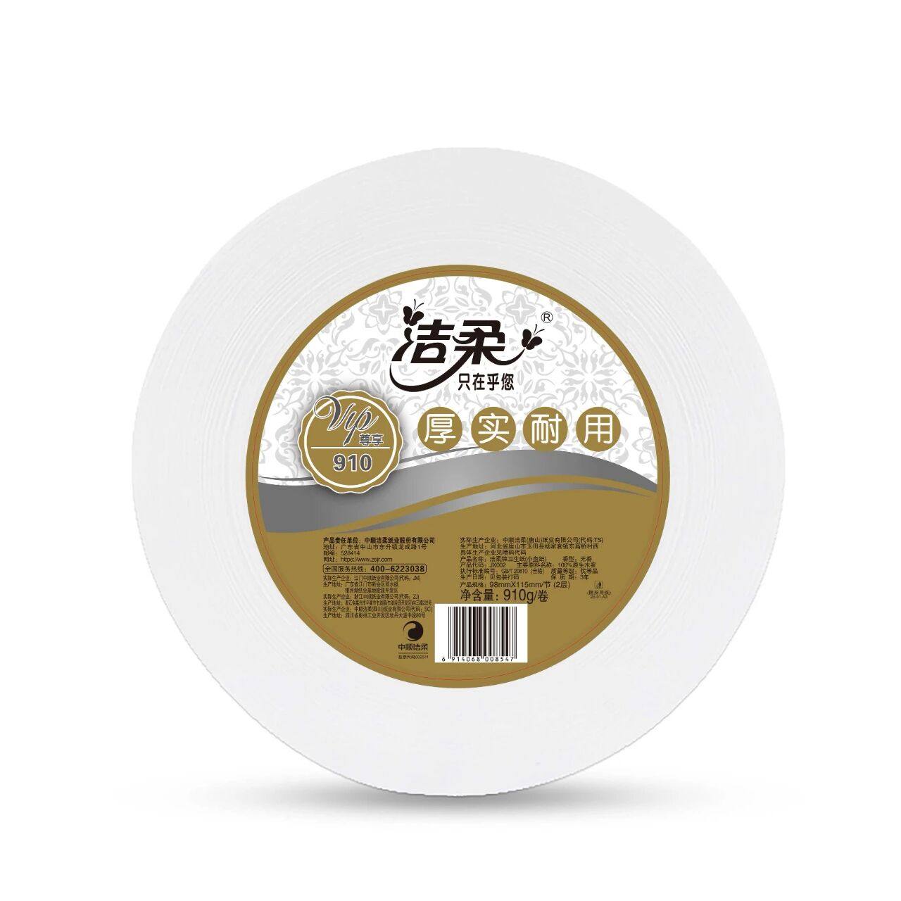 洁柔大卷纸厕纸商用910克2层大盘卷纸酒店卫生间厕所专用卫生纸,淘宝优惠券,粉丝福利购,淘宝优惠卷