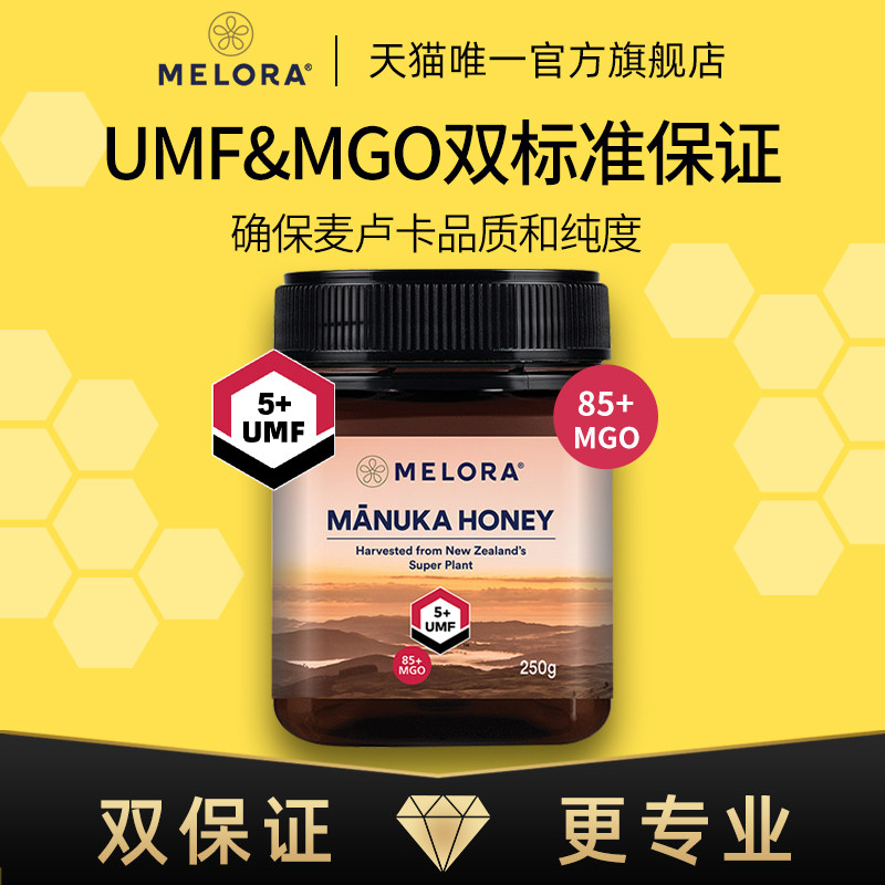 新西兰进口麦卢卡5+10+15十20澳洲 melora纽优然蜂蜜