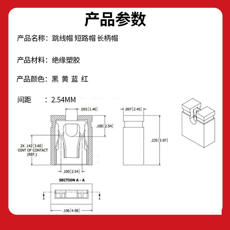 短路帽 跳线帽  间距2.54MM黑黄蓝红色短路块排针长柄帽连接器帽