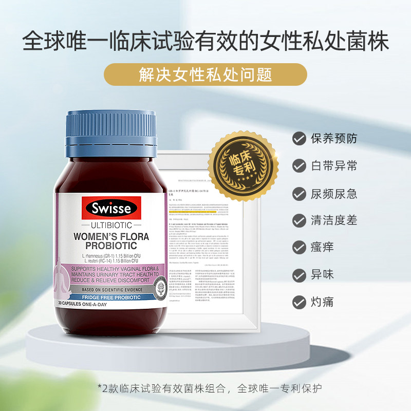 swisse女性益生菌女性私处护理胶囊 浩馨保健品海外益生菌