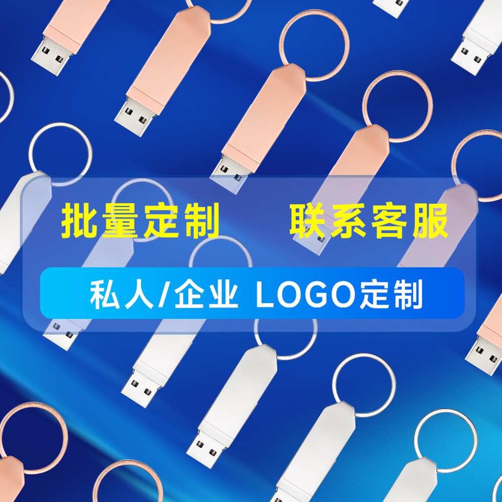 官方正品大容量128g高速金属旋转U盘64g电脑办公手机定制logo优盘 - 图3