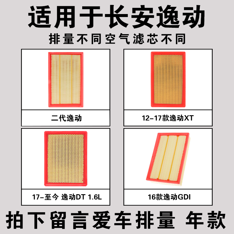 适用长安逸动空调空气滤芯plus格xt汽车dt二代空滤12-15-20款原厂 - 图1