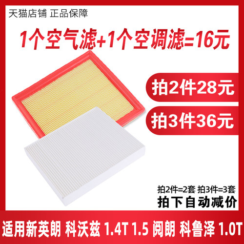 适用别克阅朗 科沃兹 科鲁泽17新18款英朗空气空调滤芯格原厂升级 - 图2