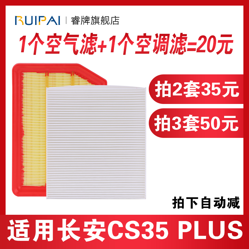 适用长安cs35空调空气滤芯plus空滤格12 14 15 16 17 18 19款专用 - 图3