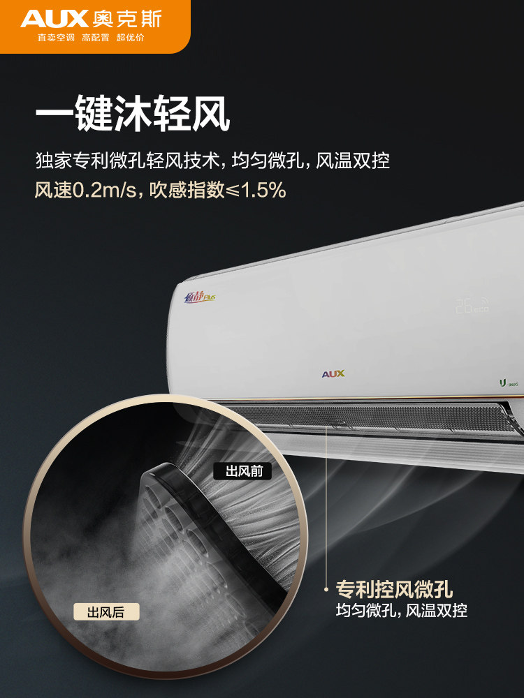 aux /奥克斯1.5匹新一级空调 奥克斯干百厚空调