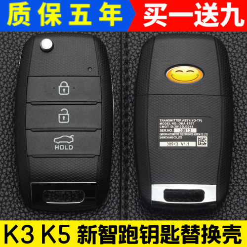 起亚K3钥匙壳替换东风起亚16款K5新款智跑遥控器汽车钥匙改装翻新 - 图1
