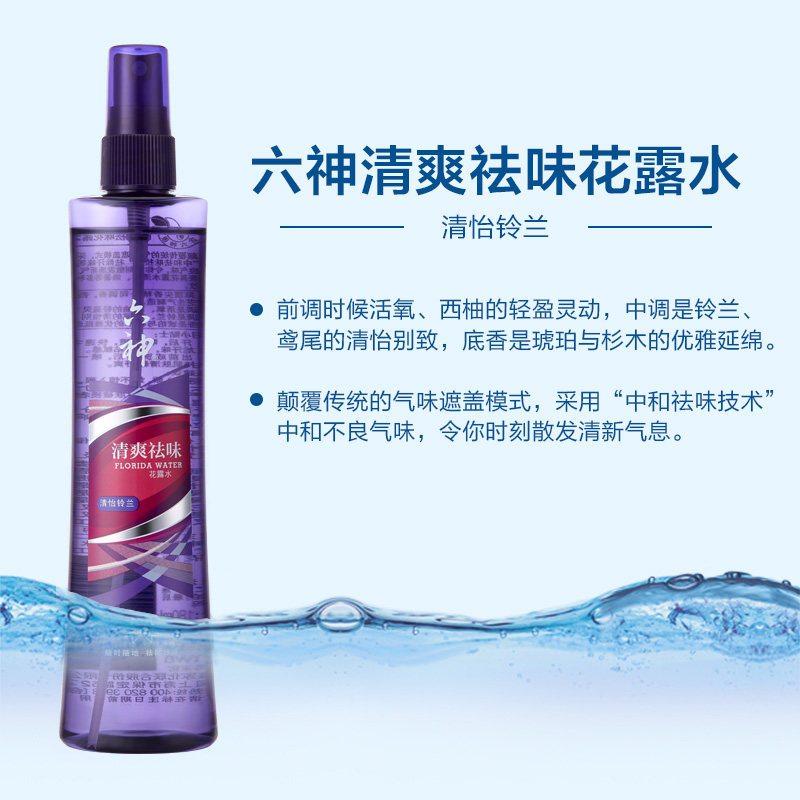 六神驱蚊花露水喷雾持久止痒蚊不叮 宁保家居花露水