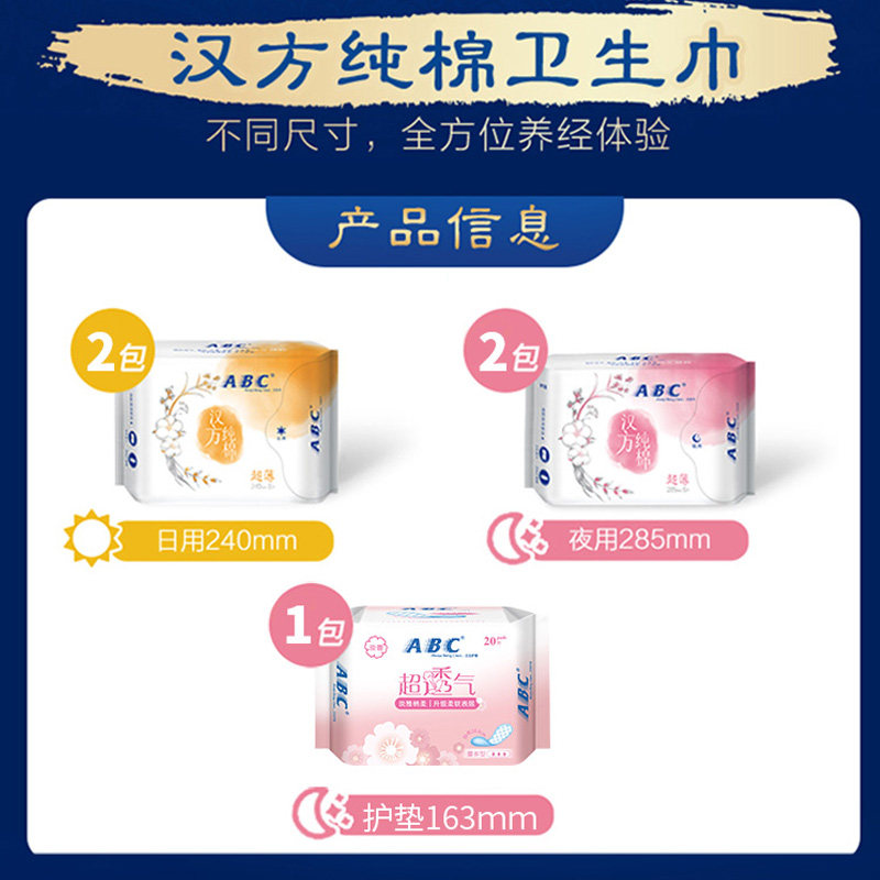 【创造营同款】abc日用加长卫生巾 宁保家居卫生巾