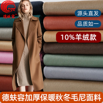 10 suede 10% Mountain cashmere 10% mulberry silk 80 Aussie wool pure mountain cashmere wool bifacial fabric What about the fabric?