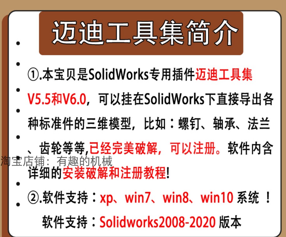 迈迪工具集V5.5和V6.0标准件模型库三维选型sw三维solidworks插件-图2