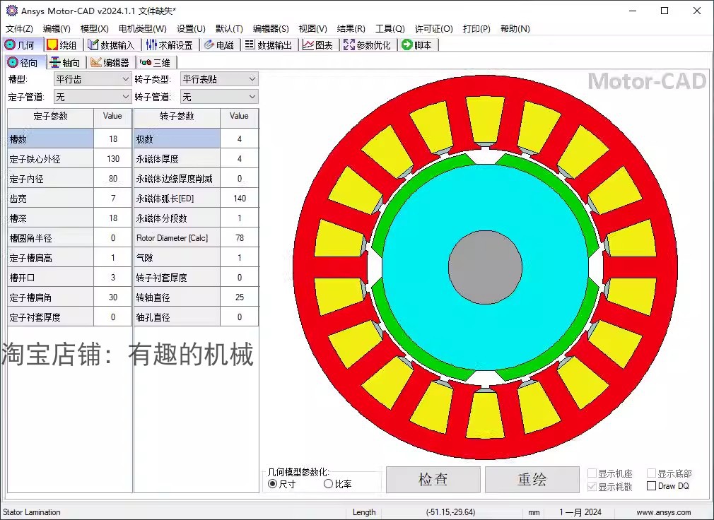 电机软件Motor-CAD/MotorCAD/2024/2023安装教程远程安装win mac - 图0