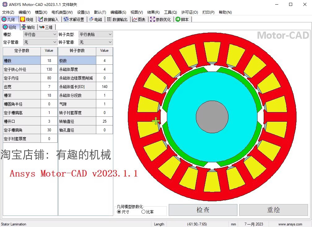 电机软件Motor-CAD/MotorCAD/2024/2023安装教程远程安装win mac - 图2