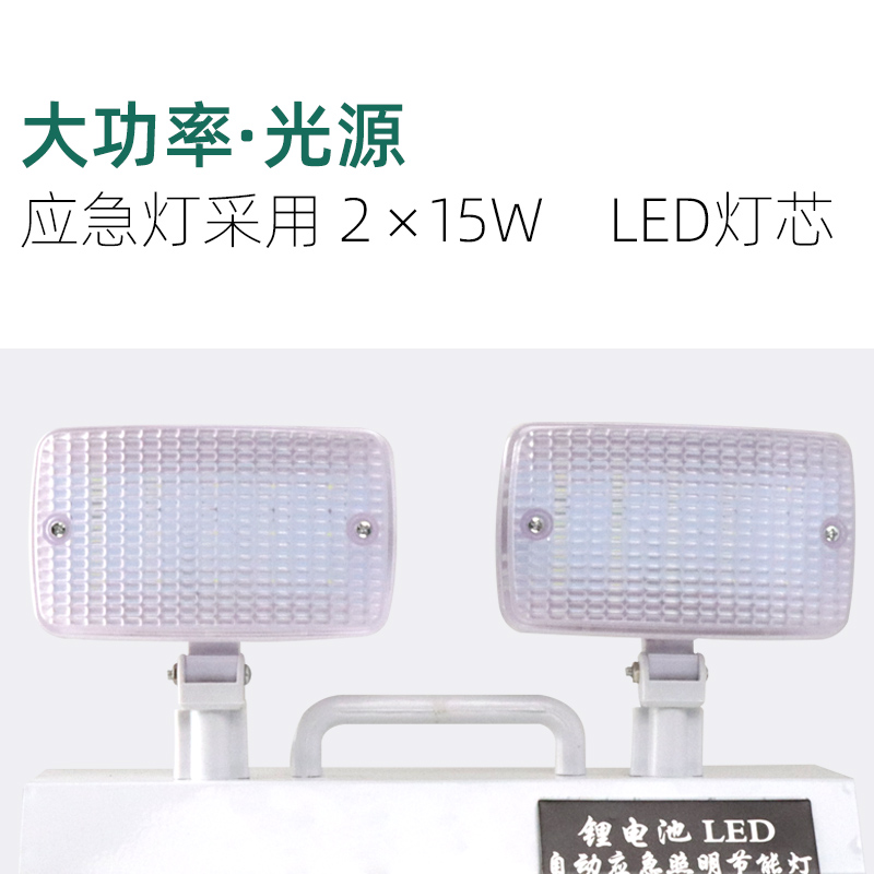 30W高亮强光消防应急灯LED疏散停电家用充电式超长续航双头照明灯-图2