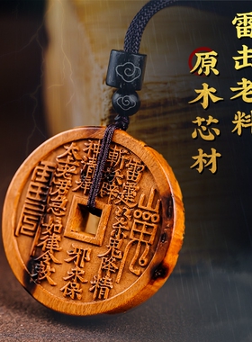 雷击木山鬼花钱吊坠雷裂平安挂件