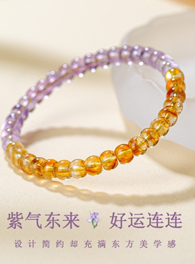 天然紫黄水晶手串女正品