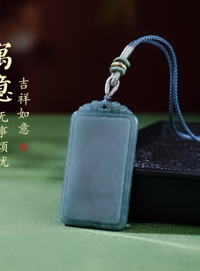 玄灵阁天然翡翠中式无事牌吊坠